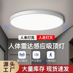 led雷达感应吸顶灯微波感应灯圆形阳台走廊楼道灯人体感应声控灯