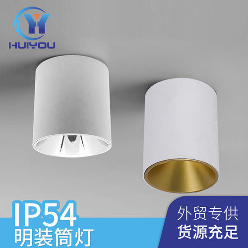 led明装防水射灯IP54防水筒灯深