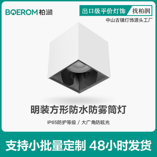 明装防水筒灯方形led户外阳台