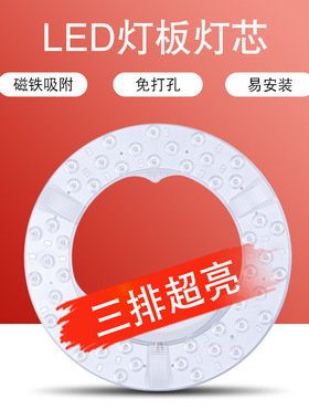 led灯盘吸顶灯替换灯芯圆盘圆形超亮磁吸灯光源模组灯贴