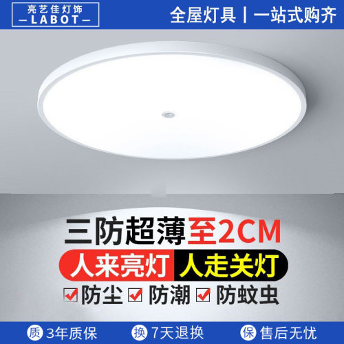 智能人体感应灯led过道家用声控
