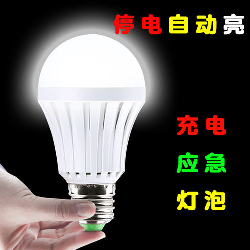充电灯泡led应急球泡灯