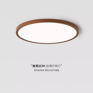 复古实木客厅灯现代简约全光谱护眼书房灯具 超薄卧室吸顶灯新中式