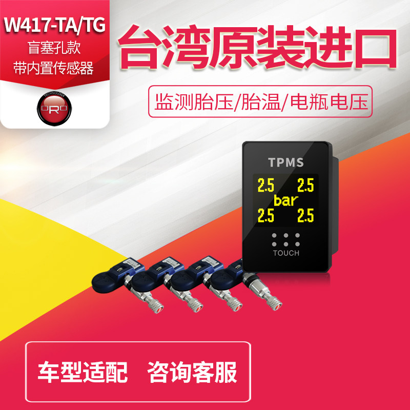 ORO无线胎压监测器本田丰田日产专车专用高精胎压计W417TA/TG