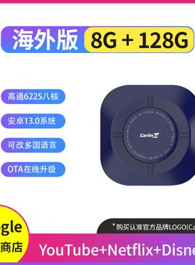 2025新上市carlinkit车连易carplay转安卓系统海外版香港澳门台湾