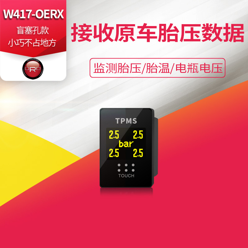 ORO W417-OERX 原厂胎压监测显示器塞纳普拉多雷克萨斯欧蓝德专用