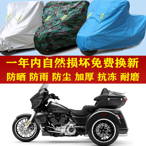 哈雷大道滑翔Street Glide 3正三轮摩托车防晒防雨车衣防尘套罩厚