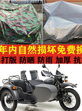 Ural乌拉尔Hybrid侉子边三轮摩托车加厚车衣罩子防晒防雨布防尘套