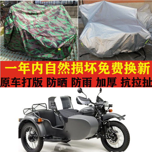 Ural乌拉尔Hybrid侉子边三轮摩托车加厚车衣罩子防晒防雨布防尘套