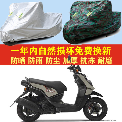 雅马哈BWS125摩托车车衣车罩子车套子防晒防雨布防尘防风加厚遮阳