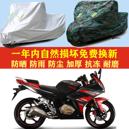 适用隆鑫无极GP200R摩托车车衣车罩车套子防晒防雨布防尘防风加厚