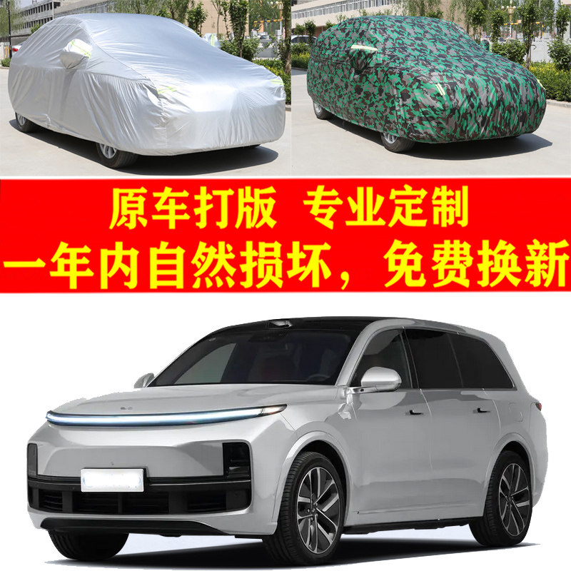 理想L9汽车车衣车罩子防尘套子防晒防雨布遮阳隔热防风四季加厚