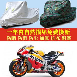 适用本田RC213V摩托车车衣车罩子车套防晒防雨布防尘套子防风加厚