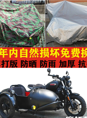 长江波比鲍勃Bobbie650侉子边三轮车衣车罩子防晒防雨防尘套加厚