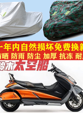 适用铃木太空船Gemma250摩托车车衣车罩车套防晒防雨防尘防风加厚