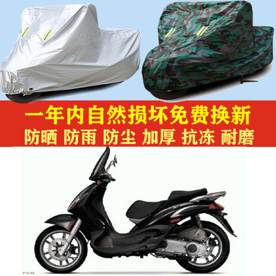 比亚乔贝佛利250摩托车车衣车罩车套防晒防雨布防尘防风加厚遮阳