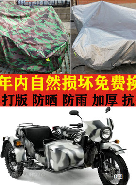 Ural乌拉尔Arctic侉子边三轮摩托车加厚车衣车罩子防晒防雨防尘套