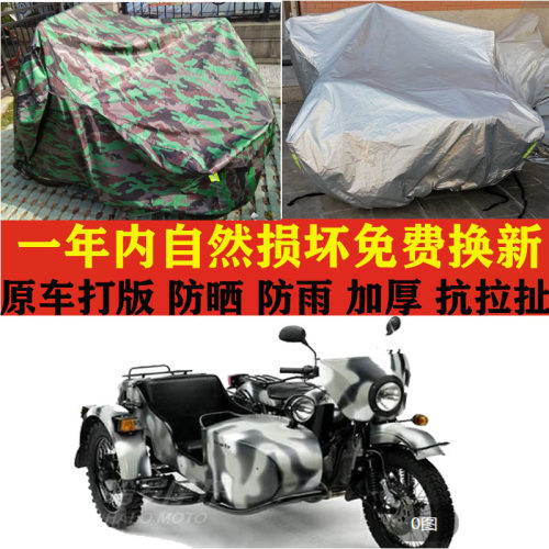 Ural乌拉尔Arctic侉子边三轮摩托车加厚车衣车罩子防晒防雨防尘套