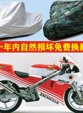 适用本田NSR250R摩托车车衣车罩车套防晒防雨布防尘防风加厚遮阳