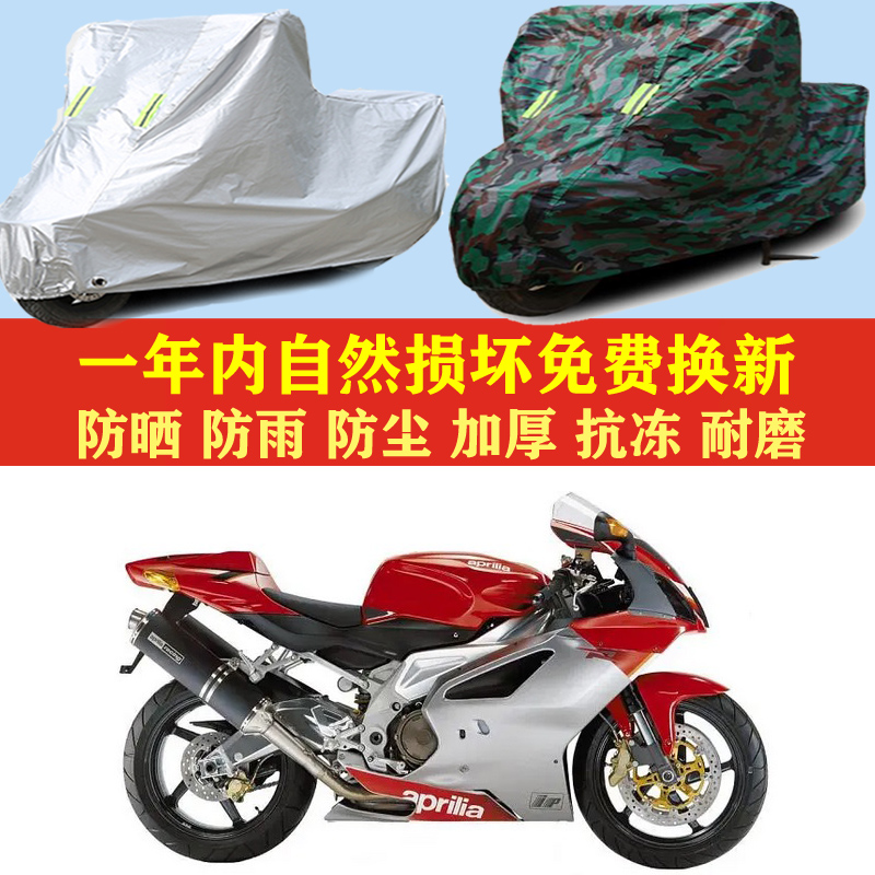 阿普利亚RSV1000R摩托车车衣车罩车套防晒防雨布防尘防风加厚遮阳