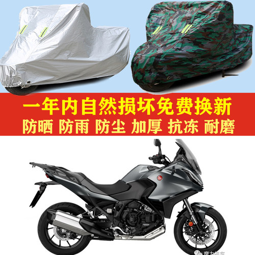 适用本田NT1100摩托车车衣车罩车套防晒防雨布防尘套防风加厚遮阳
