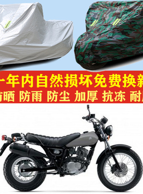 适用铃木VanVan200摩托车车衣车罩车套防晒防雨防尘防风加厚遮阳