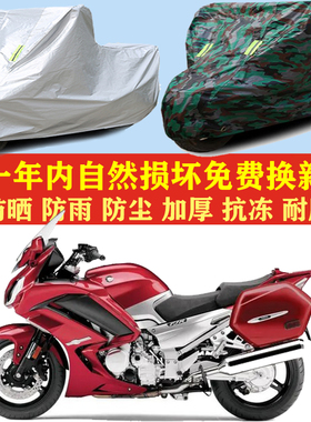雅马哈FJR1300ES摩托车车衣车罩车套防晒防雨布防尘防风加厚遮阳