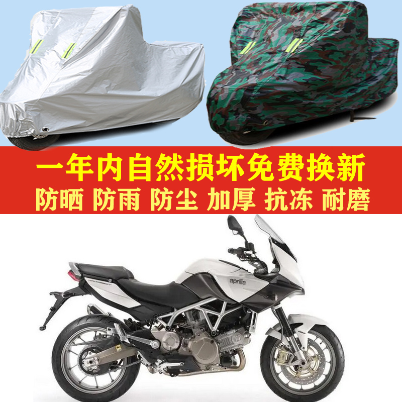 阿普利亚Mana850摩托车车衣车罩车套防晒防雨布防尘防风加厚遮阳