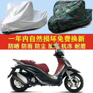 比亚乔贝佛利350摩托车衣车罩子车套防晒防雨布防尘防风加厚遮阳