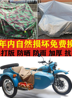 Ural乌拉尔Gaucho Rambler侉子边三轮加厚车衣车罩防晒防雨防尘套
