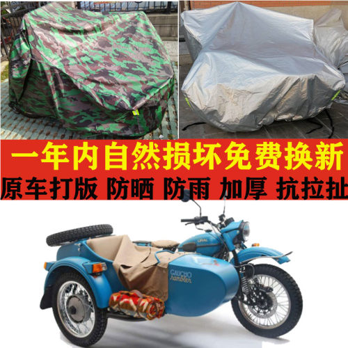 Ural乌拉尔Gaucho Rambler侉子边三轮加厚车衣车罩防晒防雨防尘套
