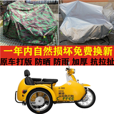 嘉陵幼兽coco125侉子边三轮摩托车车衣车罩防晒防雨布防尘套加厚