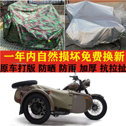 Ural乌拉尔M72侉子边三轮摩托车加厚车衣车罩子防晒防雨布防尘套