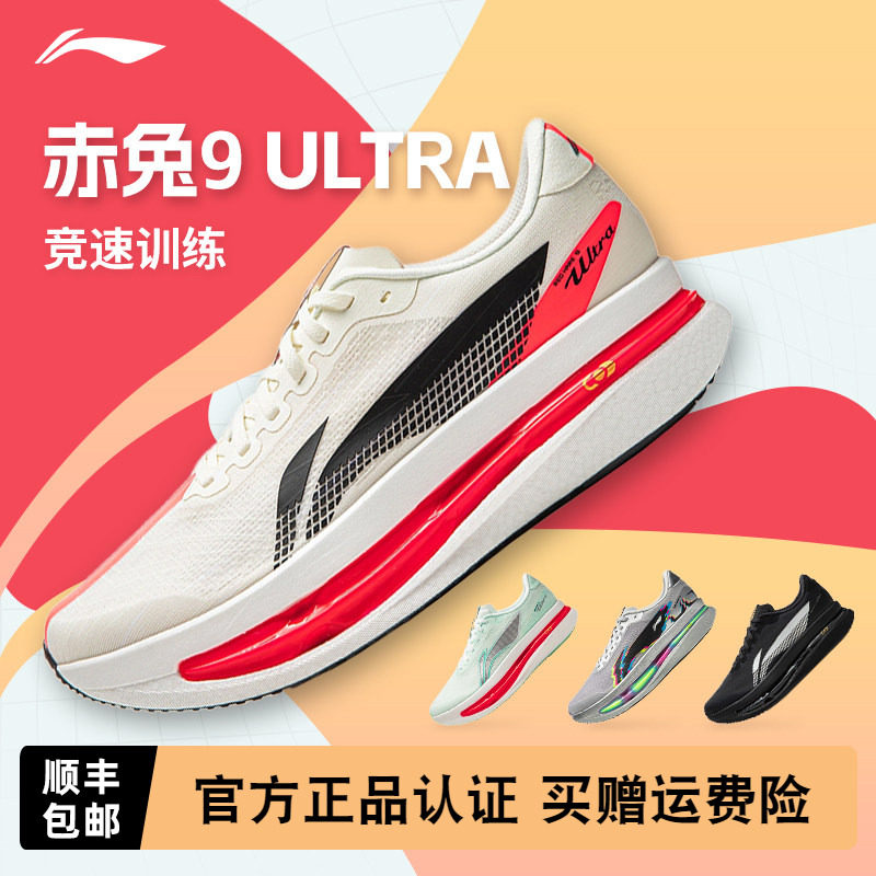 李宁赤兔9ULTRA 男女超䨻胶囊跑步鞋轻便缓震竞速训练专业运动鞋