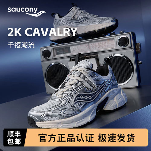 索康尼2KCAVALRY复古老爹跑鞋