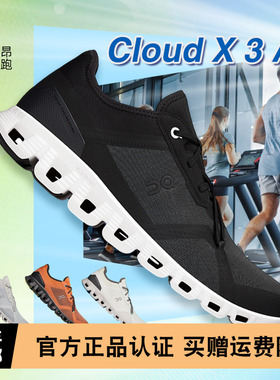 On昂跑Cloud X 3 AD秋冬新品男款舒适透气缓震日常训练运动鞋