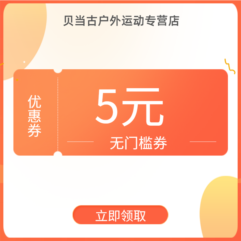 5元无门槛券