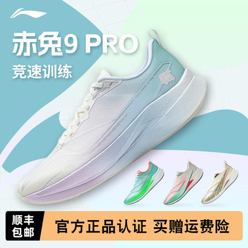 李宁赤兔9PRO马年限定男款跑鞋