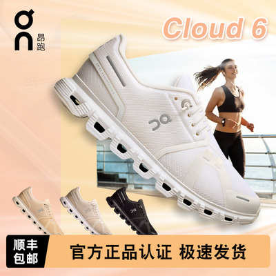 On昂跑Cloud 6 女款跑鞋日常通勤休闲徒步跑步训练透气运动鞋