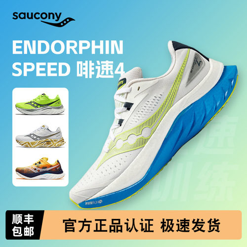 索康尼ENDORPHINSPEED啡速4跑鞋