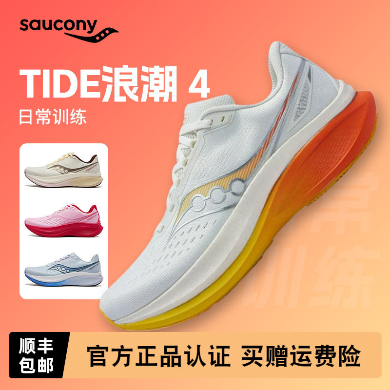 Saucony索康尼TIDE4浪潮4运动鞋