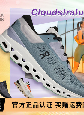 On昂跑Cloudstratus 3女款稳定支撑缓震舒适长距离跑鞋新一代