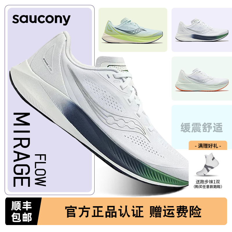 Saucony索康尼男女缓震训练跑鞋