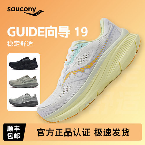 索康尼GUIDE向导19男女跑鞋