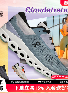 On昂跑Cloudstratus 3秋冬新品女款稳定支撑缓震长距离跑鞋新一代