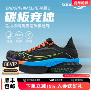 马拉松碳板男女跑鞋 Saucony索康尼啡翼2 ELITE ENDORPHIN