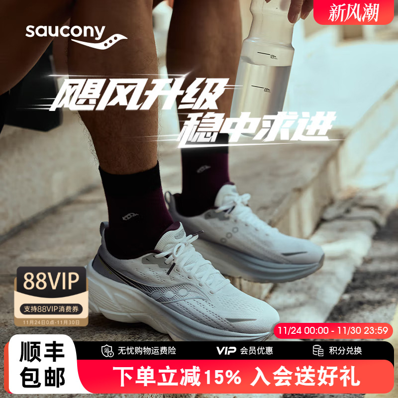 Saucony索康尼飓风25男女款跑鞋