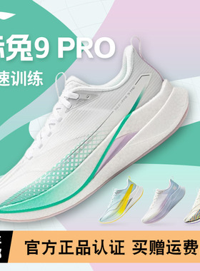 【不涂不割】李宁赤兔9PRO女款跑步鞋中考减震竞速训练专业运动鞋
