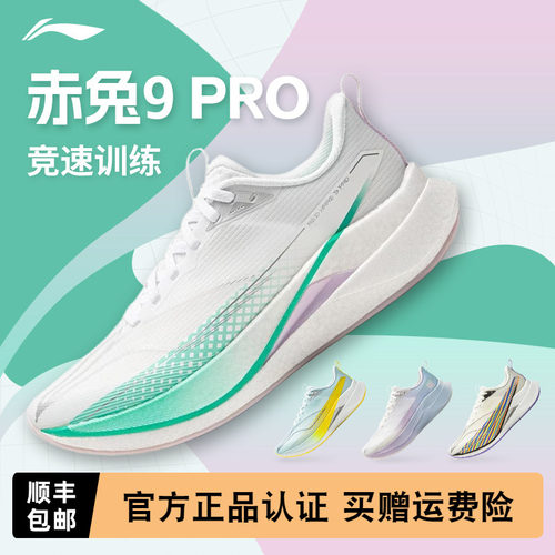 赤兔9PRO女款跑步运动鞋