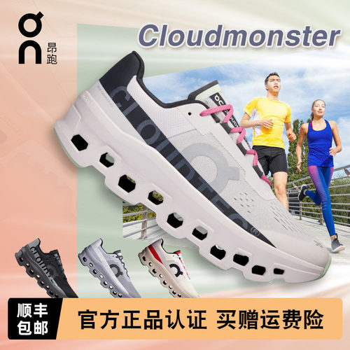 On昂跑Cloudmonster怪兽鞋男款